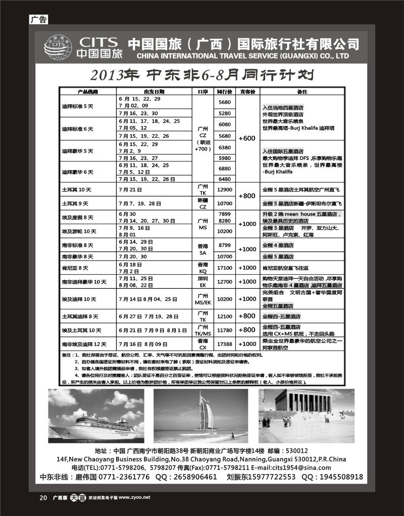 单彩天蓝r20中国国旅（广西）出境中心—中东非线同行计划