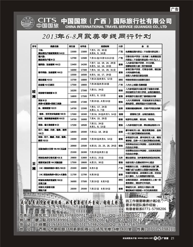 单彩天蓝r21中国国旅（广西）出境中心—欧洲同行计划