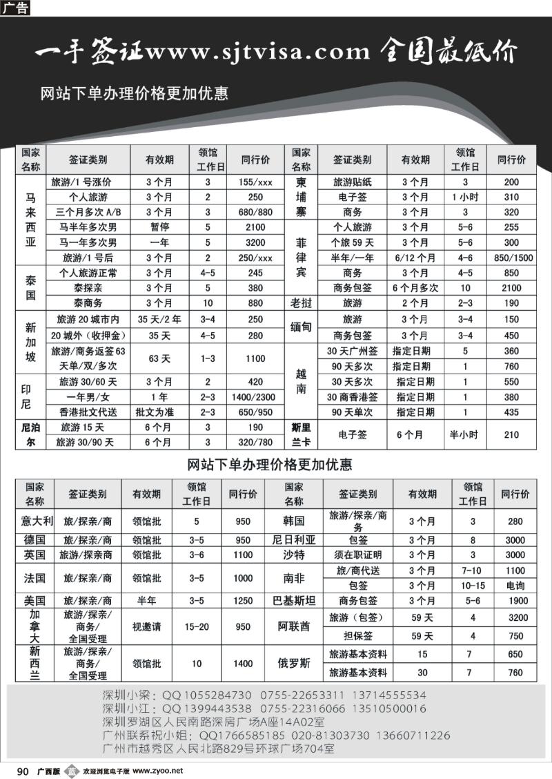 b90一手签证网全国最低价