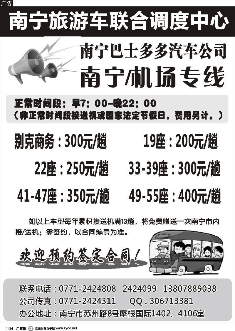 r104巴士多多