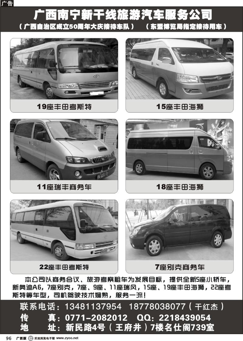 r96广西南宁新干线旅游汽车服务公司