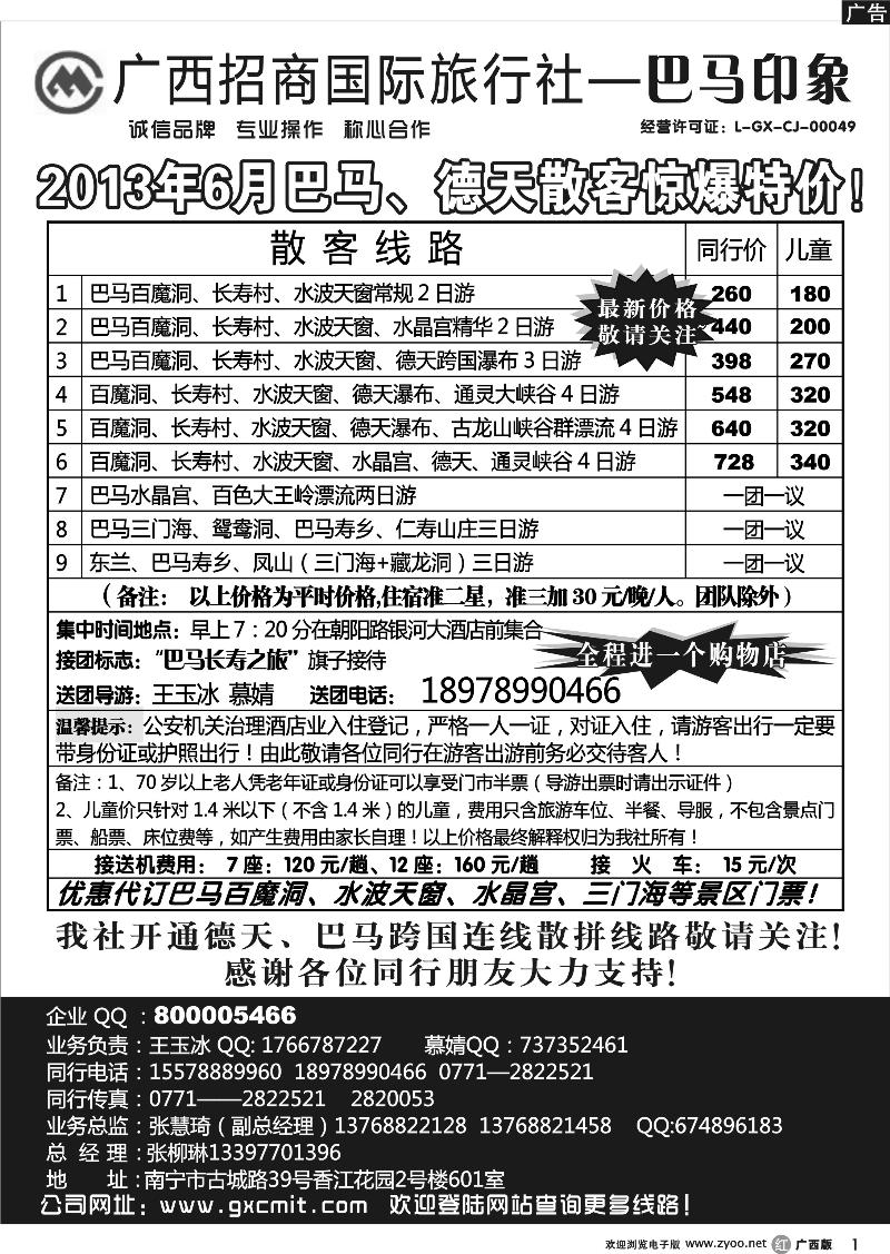 r01巴马专线