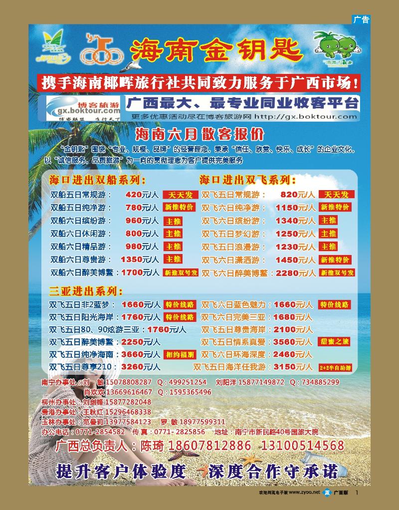 bb01海南金钥匙