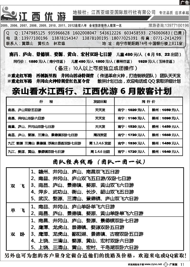 b11江西优游—黄翠山