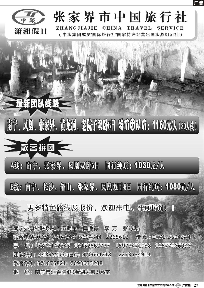 b27张家界市中国旅行社—湖南专线