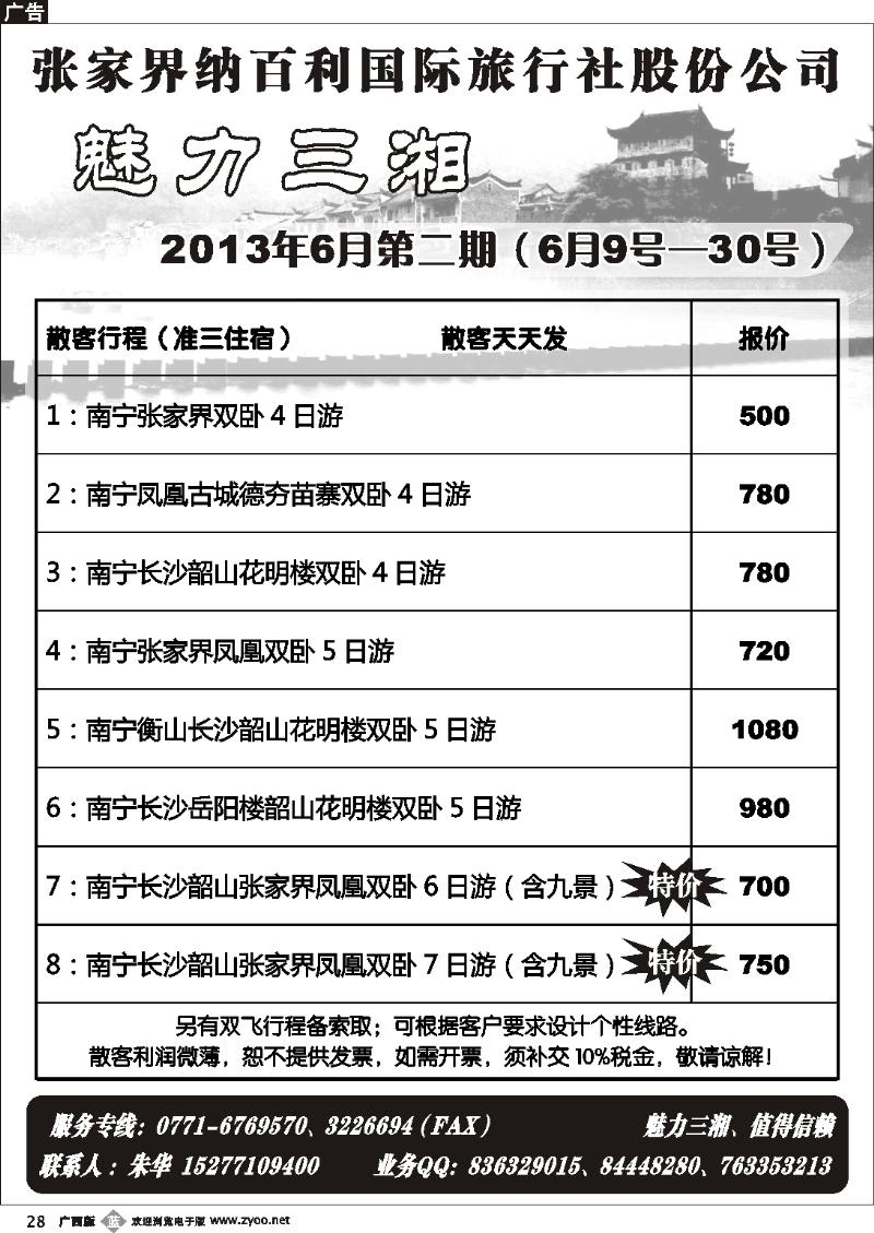 b28魅力三湘—湖南专线