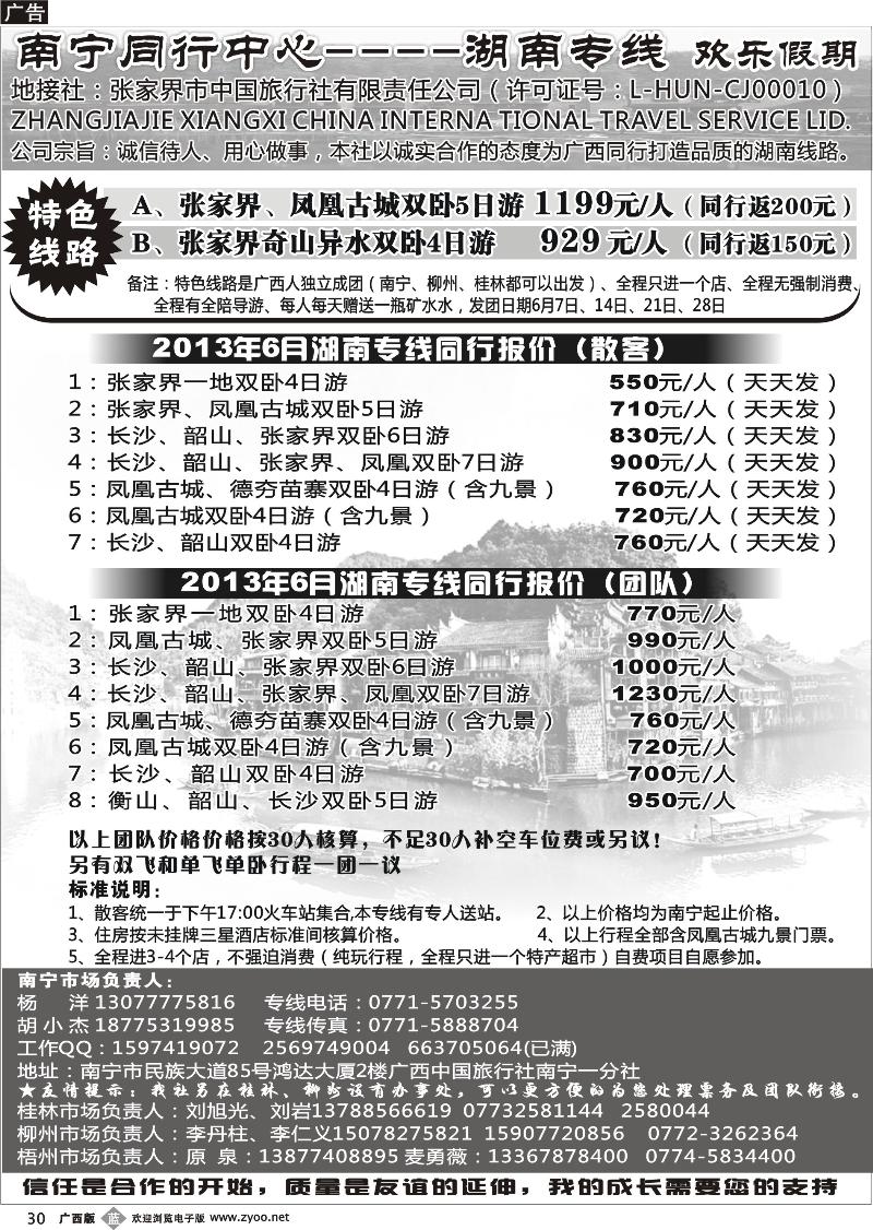 b30南宁同行中心—湖南专线