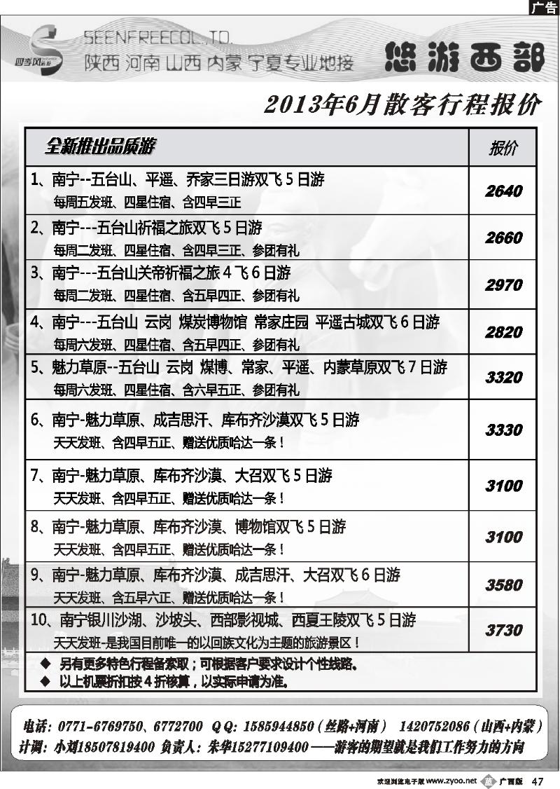 b47四季风旅游