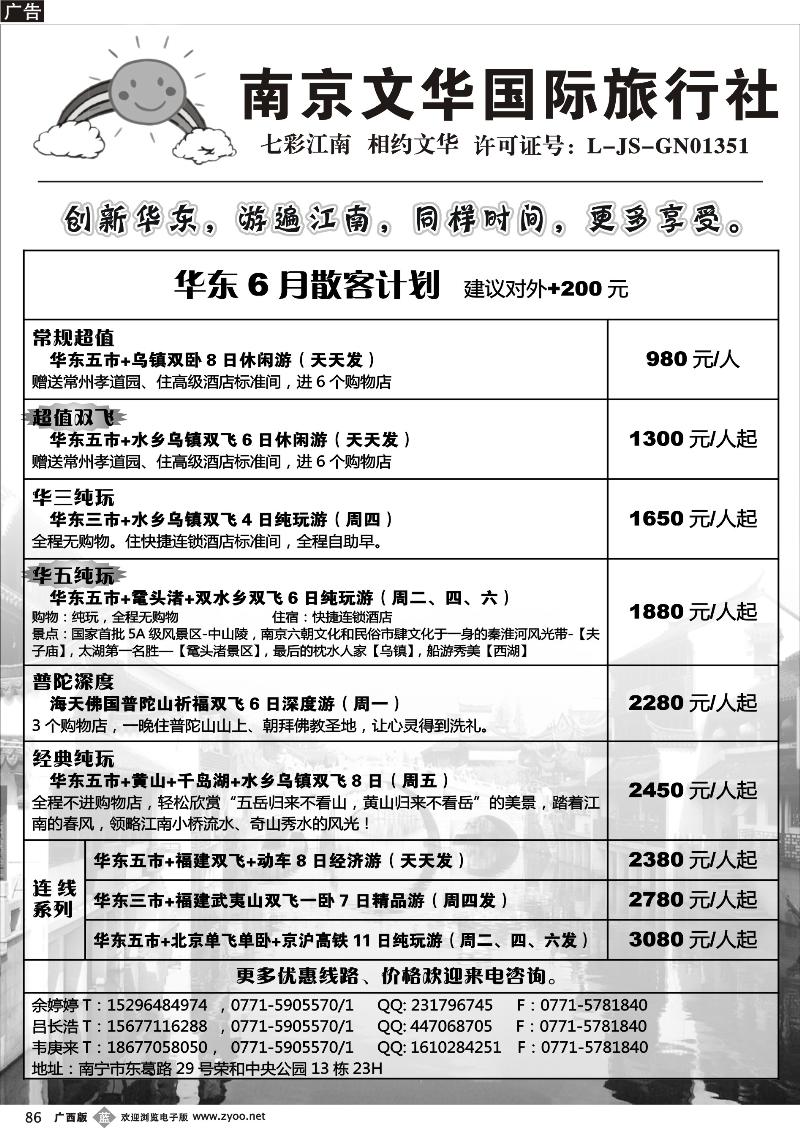 b86南京文华