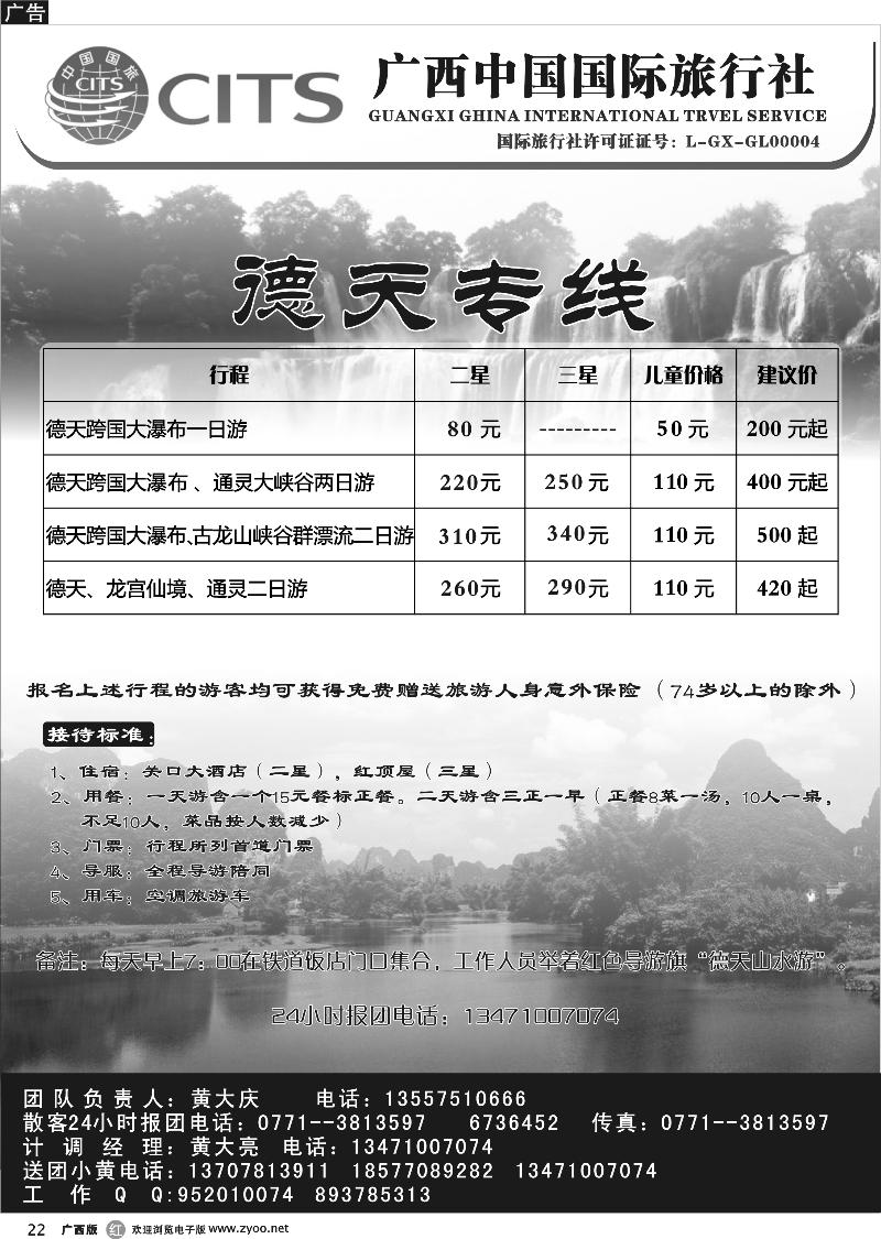 r22广西中国国际旅行社-德天专线