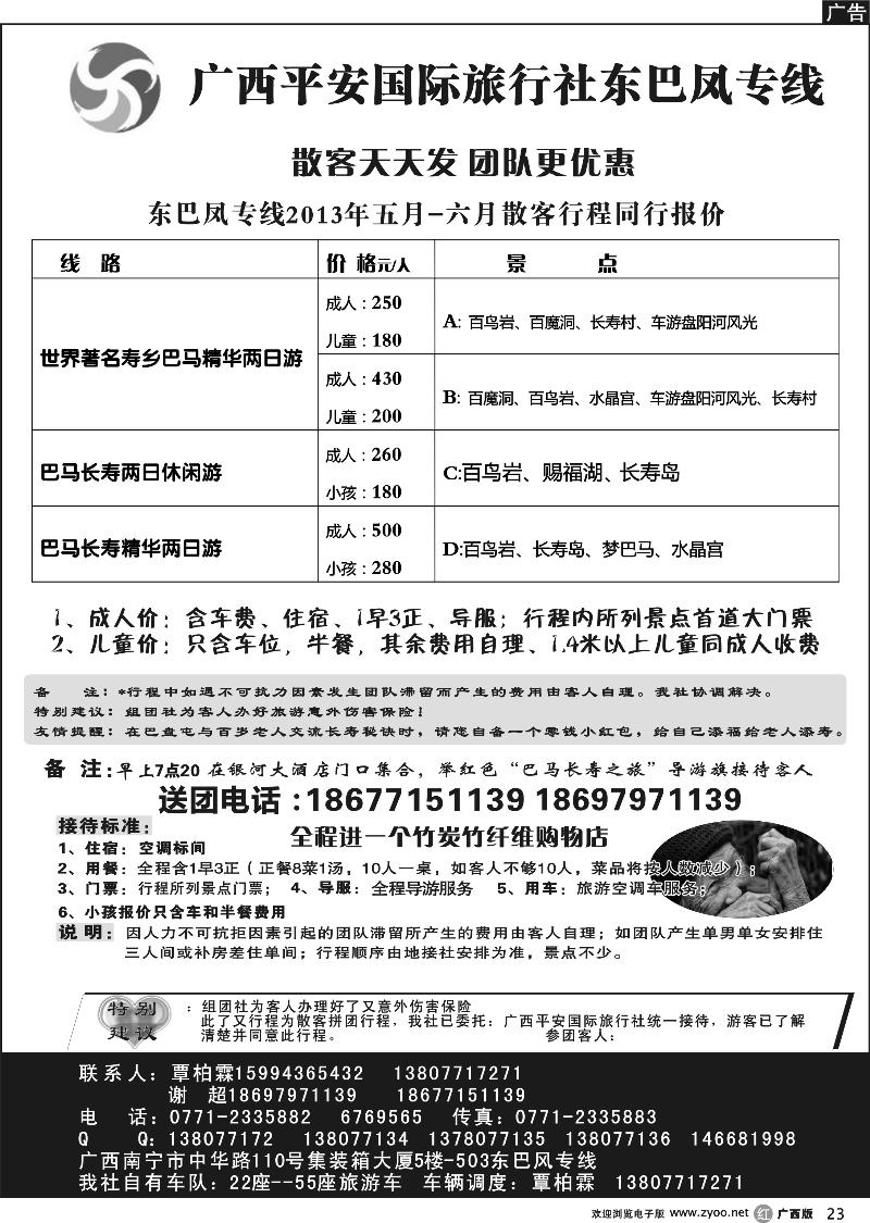 r23广西平安国际旅行社—东巴凤专线
