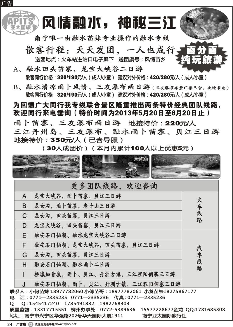 r24融水三江专线