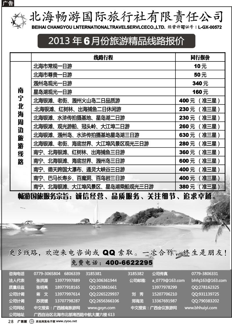 r28北海畅游国际旅行社—南宁周边及北海线路