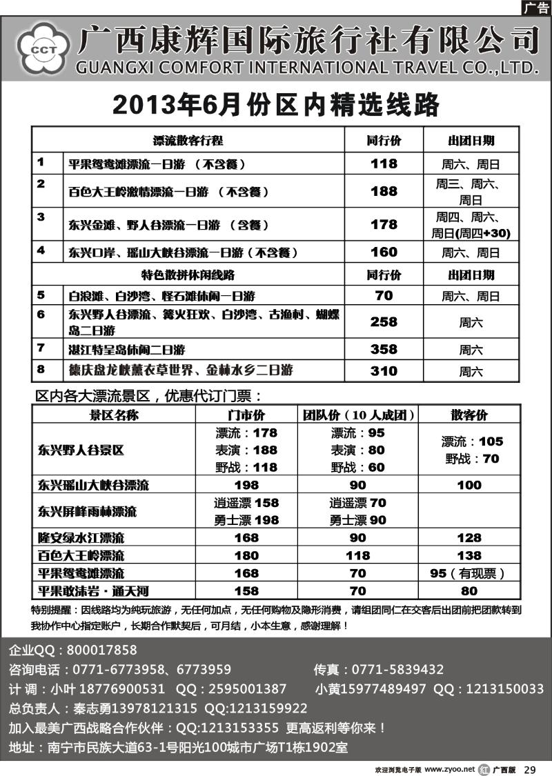 r29广西康辉-最美广西九龙潭、大王岭、野人谷、鸳鸯滩漂流专线