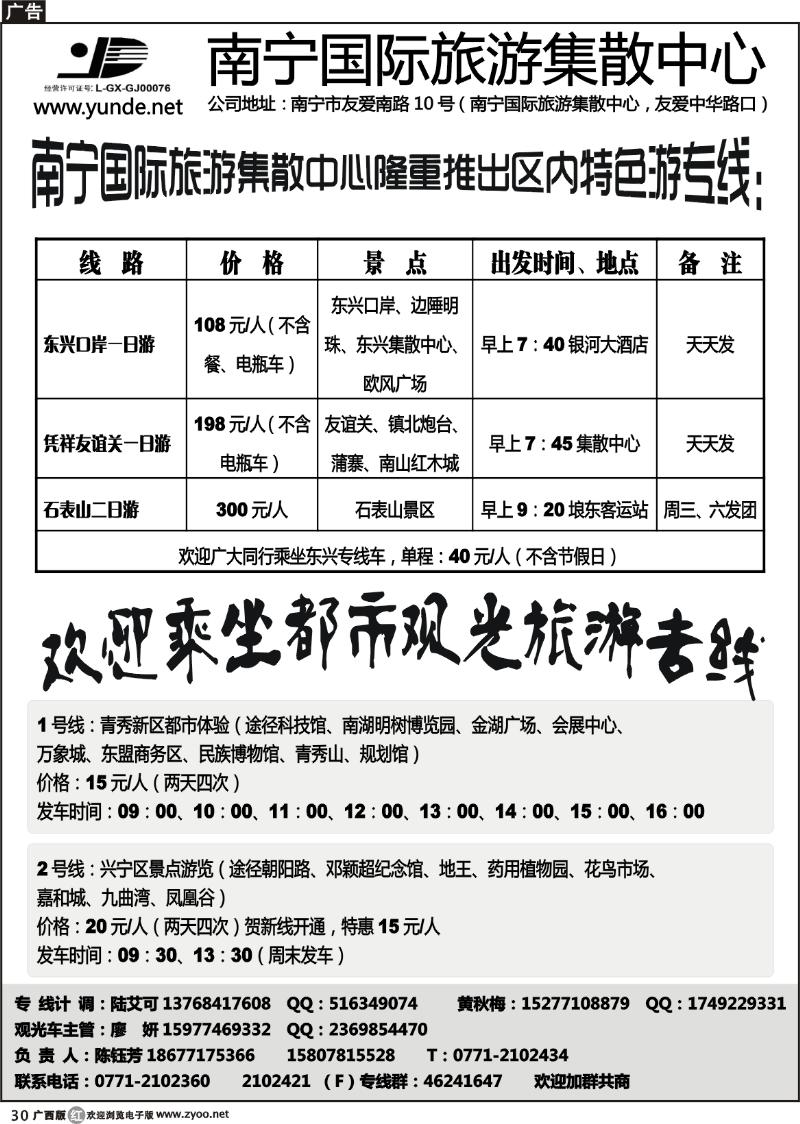 r30南宁国际旅游集散中心隆重推出区内特色游专线