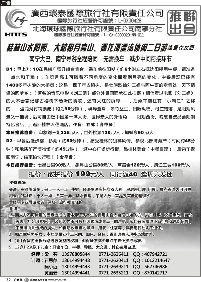 r32广西环泰—阳朔两日游159元