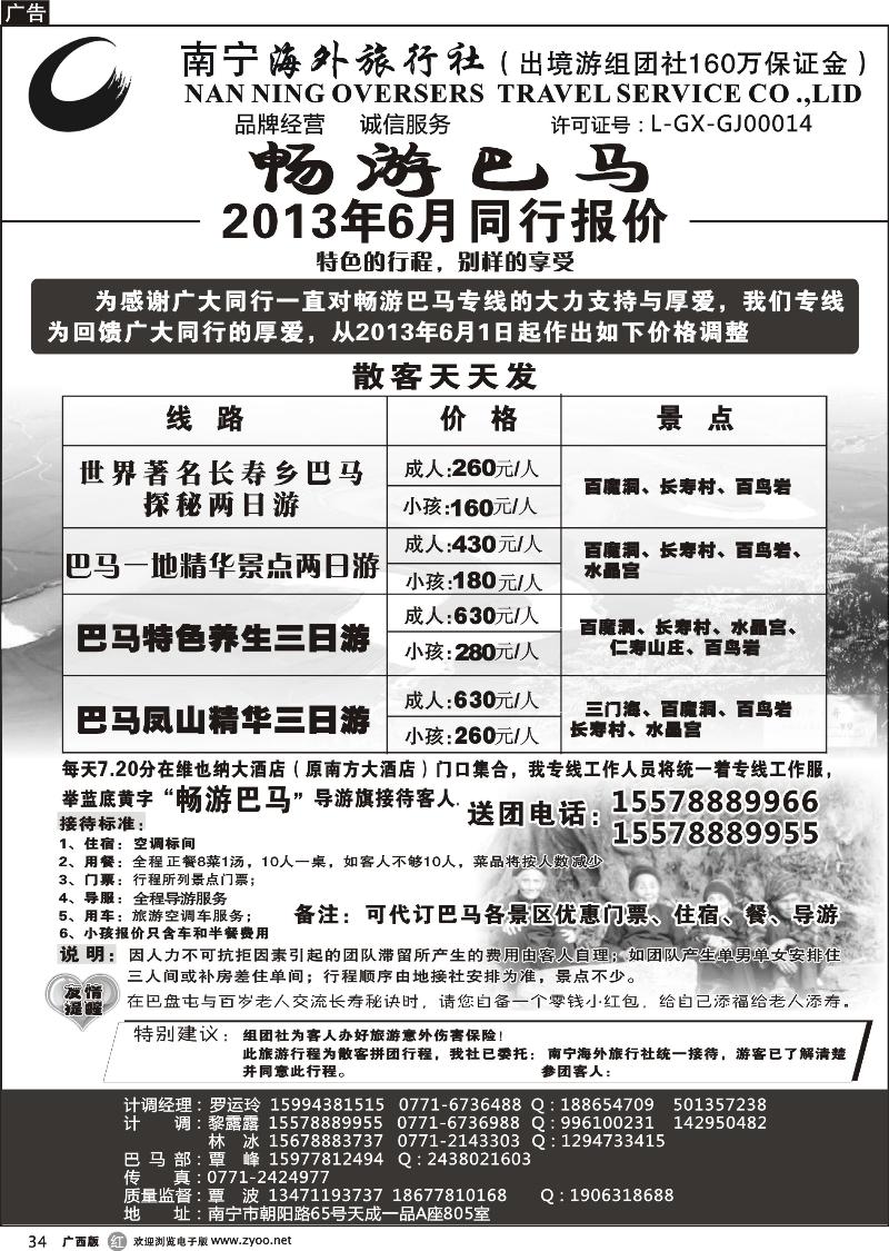 r34南宁海外—畅游巴马