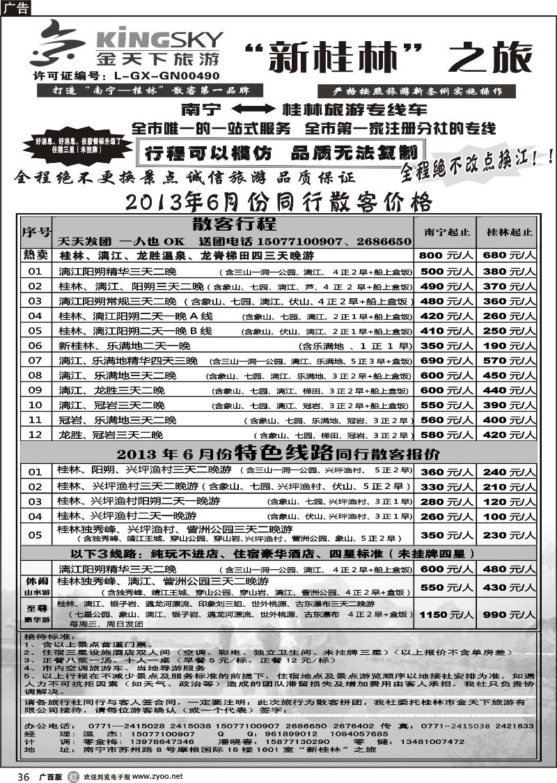 r36桂林金天下旅游南宁分公司（新桂林之旅）