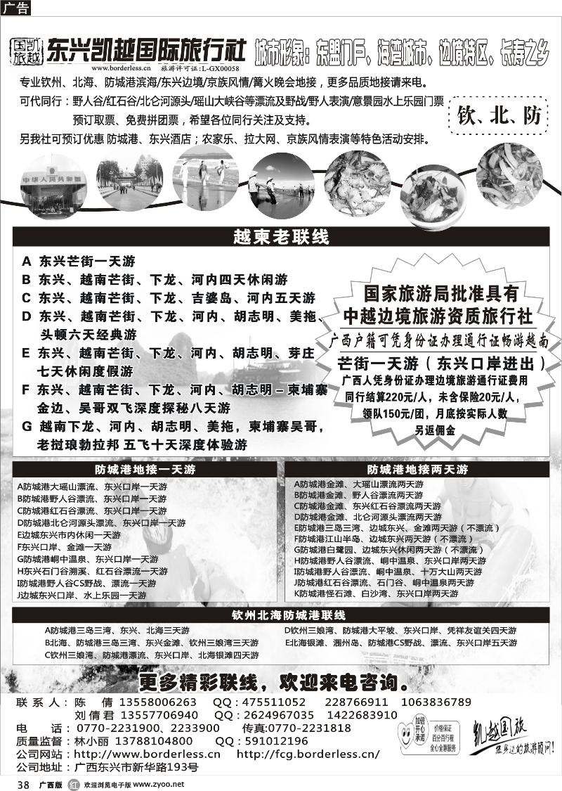 r38钦北防地接--东兴凯越国际旅行社