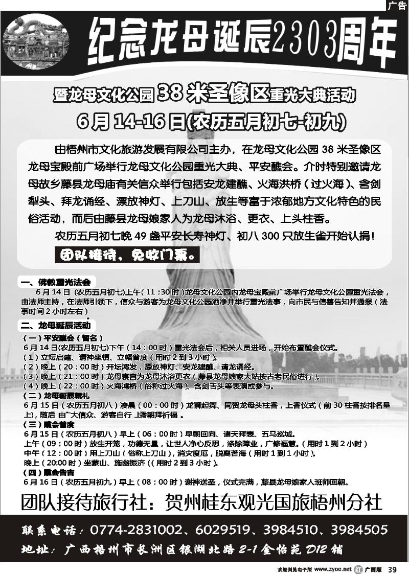 r39梧州地接—纪念龙母诞辰2303周年活动