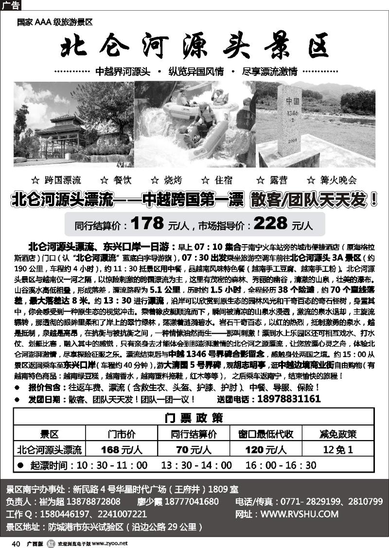 r40北仑河源头景区