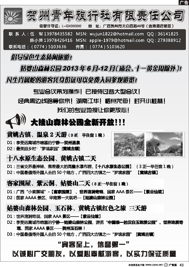 r43贺州青旅专业地接—（伍军）