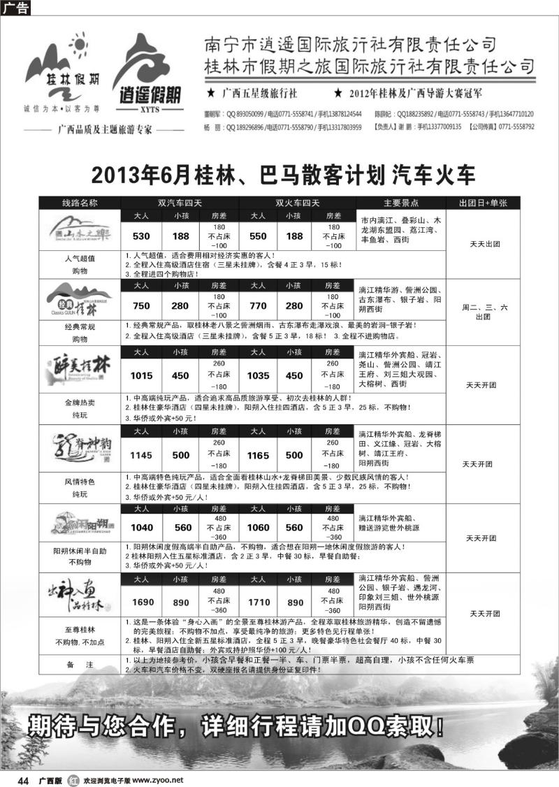 r44逍遥假期 — 桂林巴马德天越南专业地接