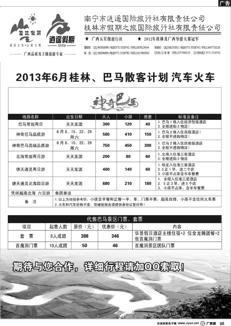 r45逍遥假期 — 桂林巴马德天越南专业地接