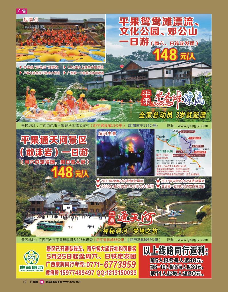 rr12广西平果鸳鸯滩漂流景区.黎明通天河景区