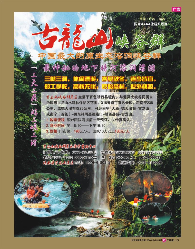 rr15广西百色市靖西县古龙山峡谷群风景区