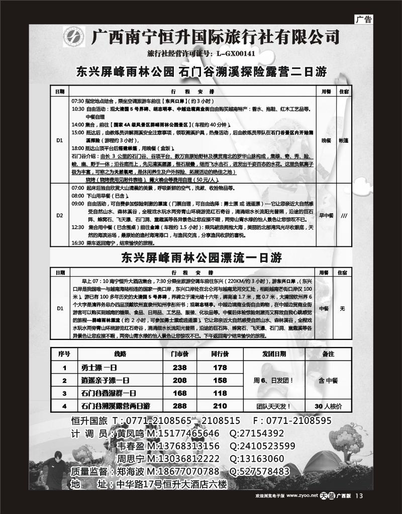 单彩天蓝r13东兴屏峰雨林公园（红石谷漂流）