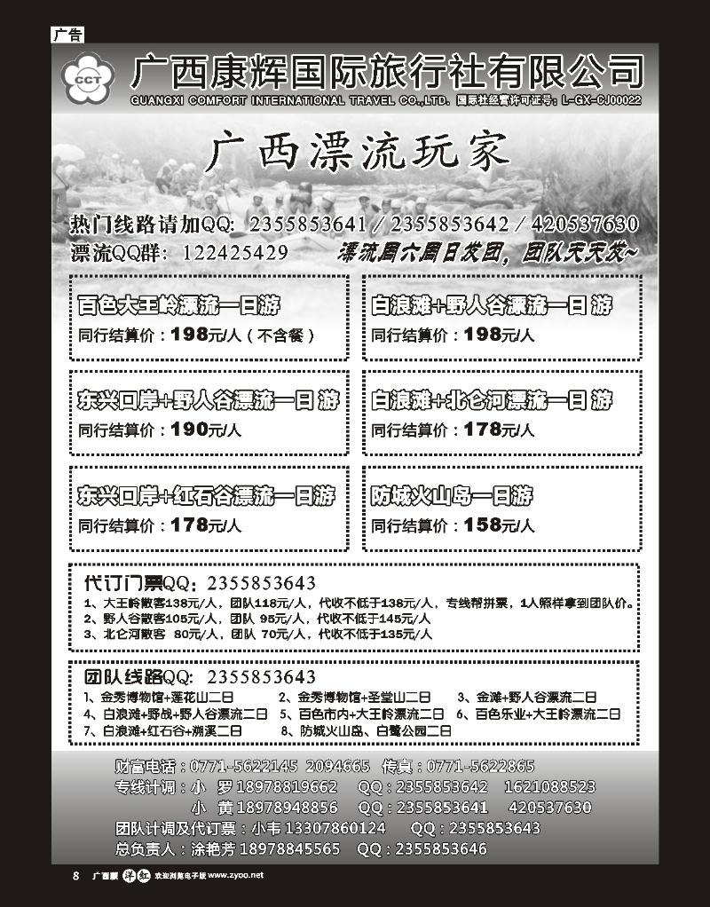 单彩洋红r08广西康辉（环球旅游部）—广西漂流玩家