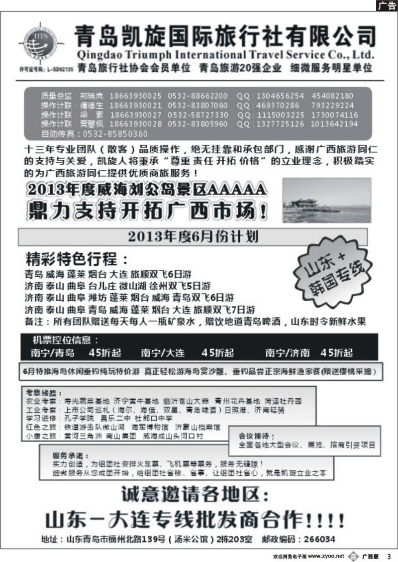 b03青岛凯旋国旅（大连山东线）