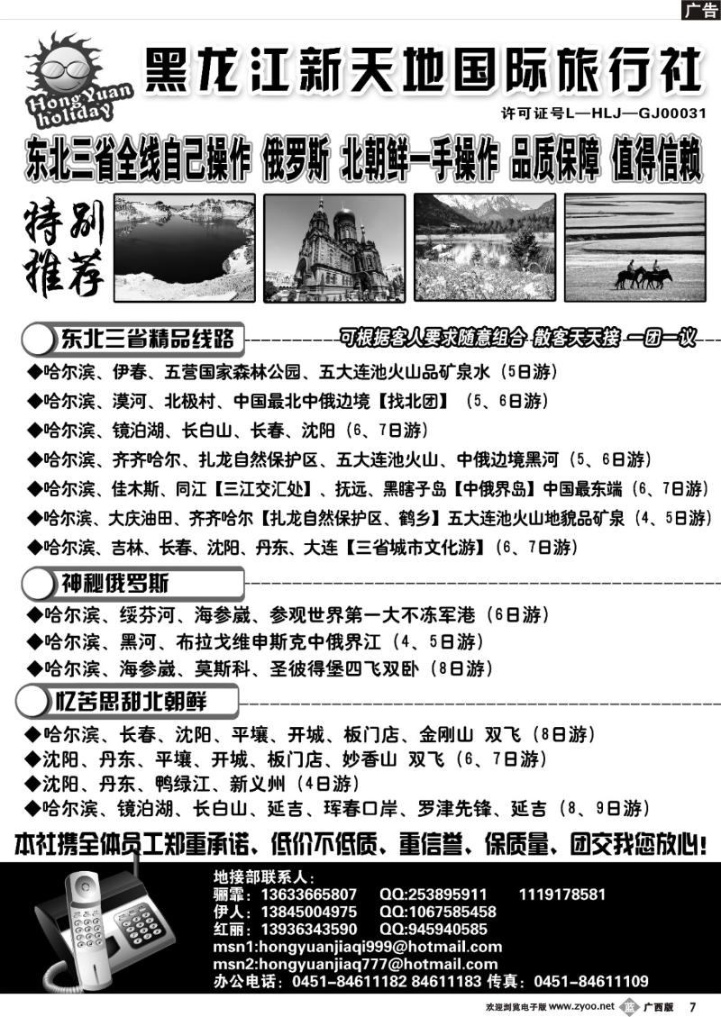 b07黑 龙 江 新 天 地 国 际 旅 行 社