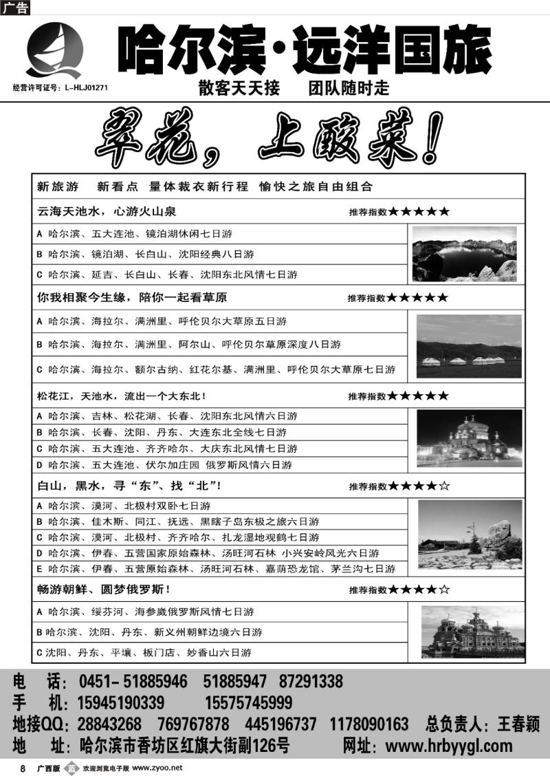 b08哈尔滨远洋国际旅行社