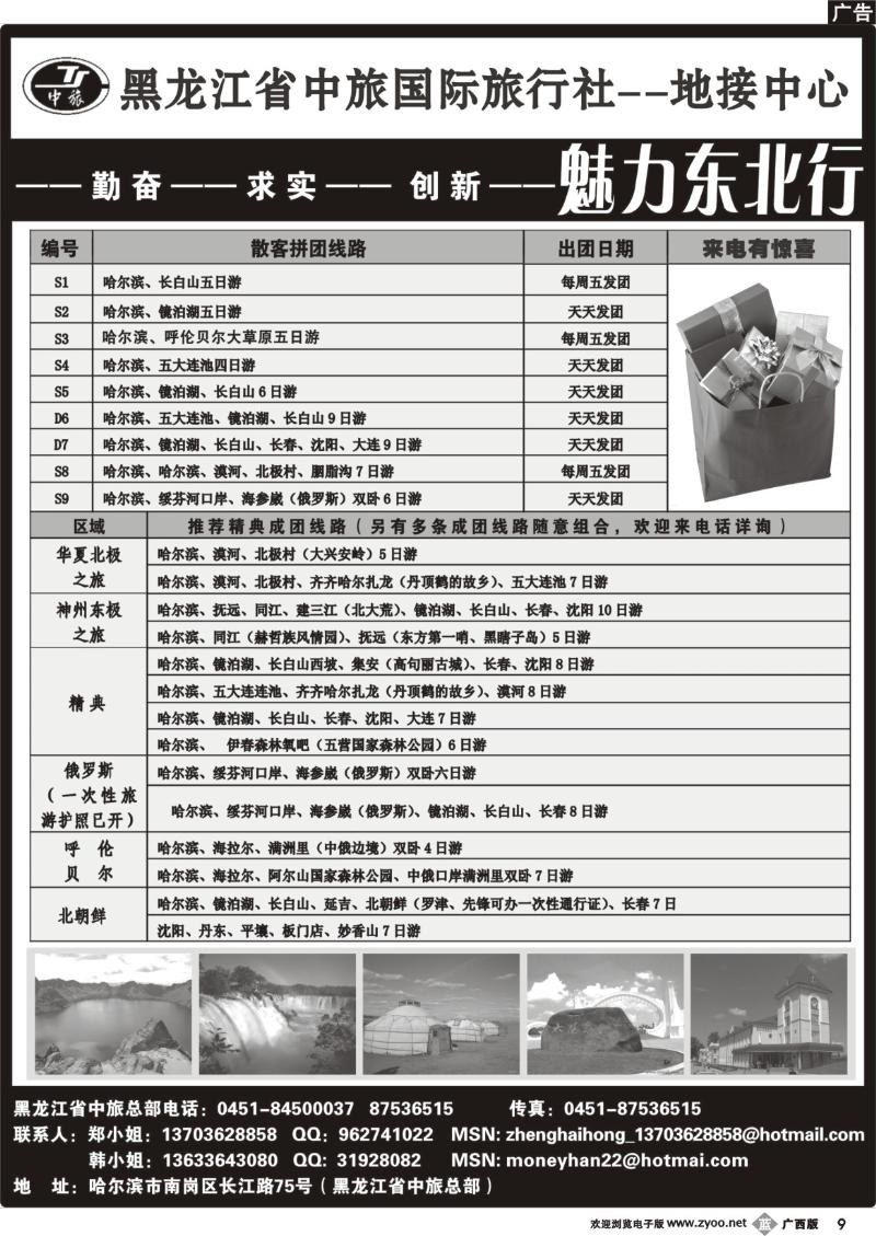 b09黑龙江省中旅国际旅行社