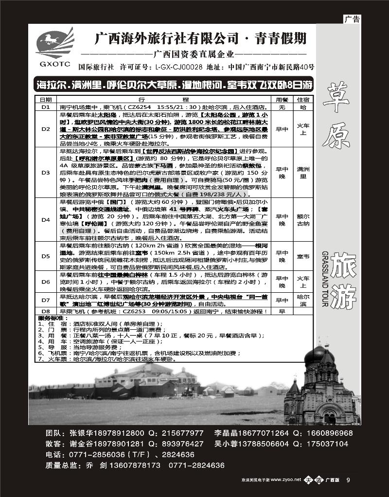 单彩天蓝b09广西海外旅行社青青假期—山东东北专线