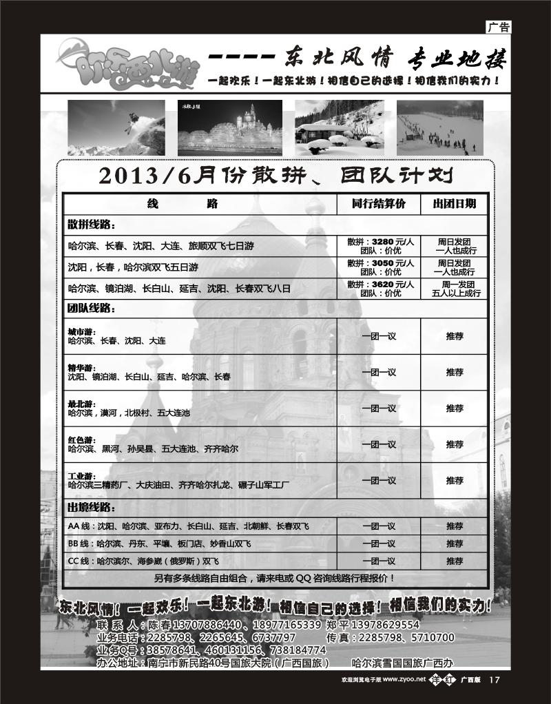 单彩洋红b17欢乐西北游——东北山东专业地接
