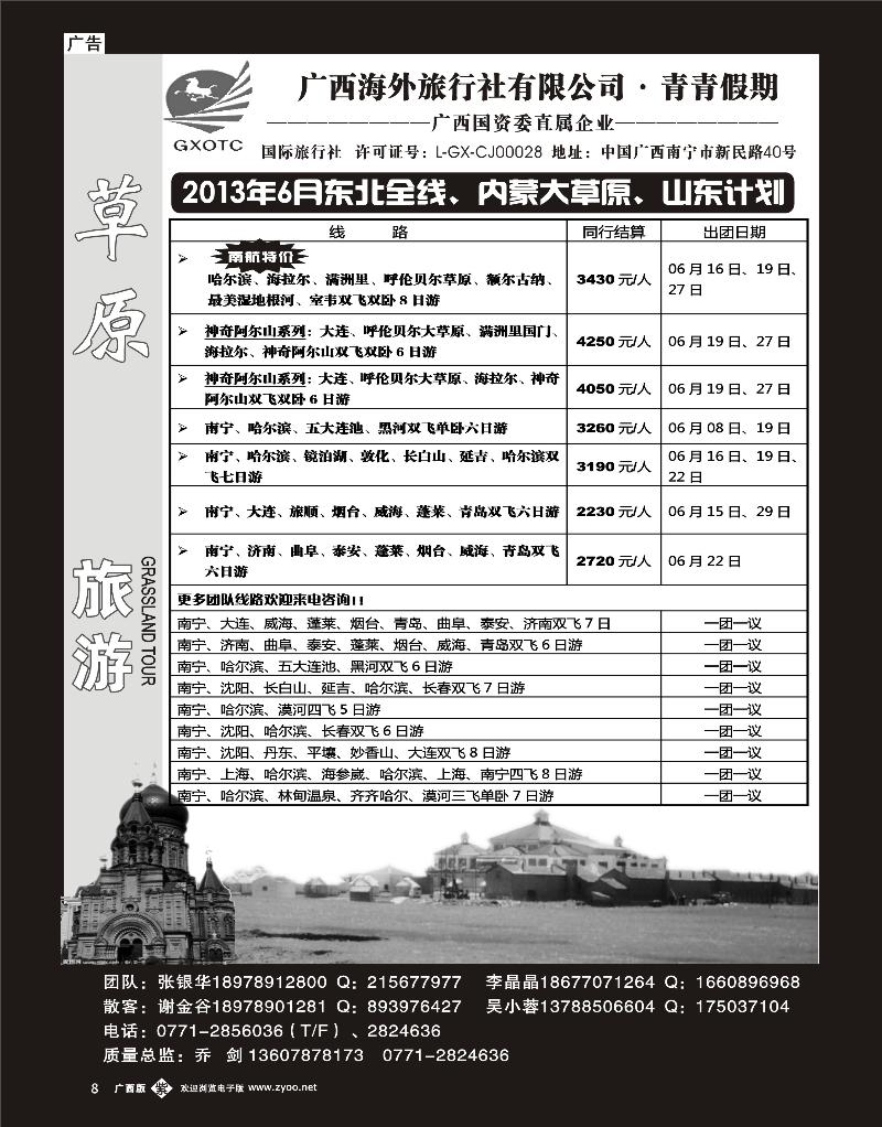 单彩紫b08广西海外旅行社青青假期—山东东北专线