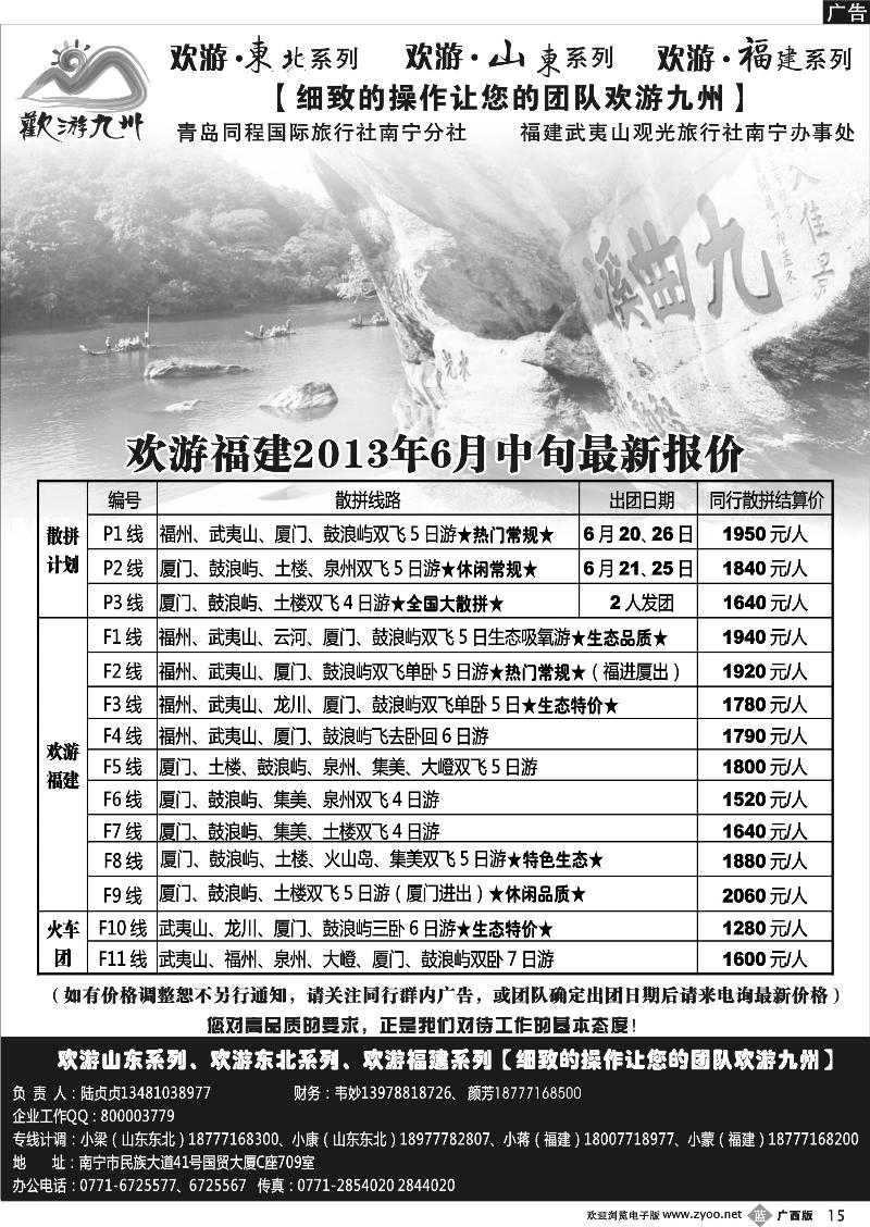 b15欢游九州—福建