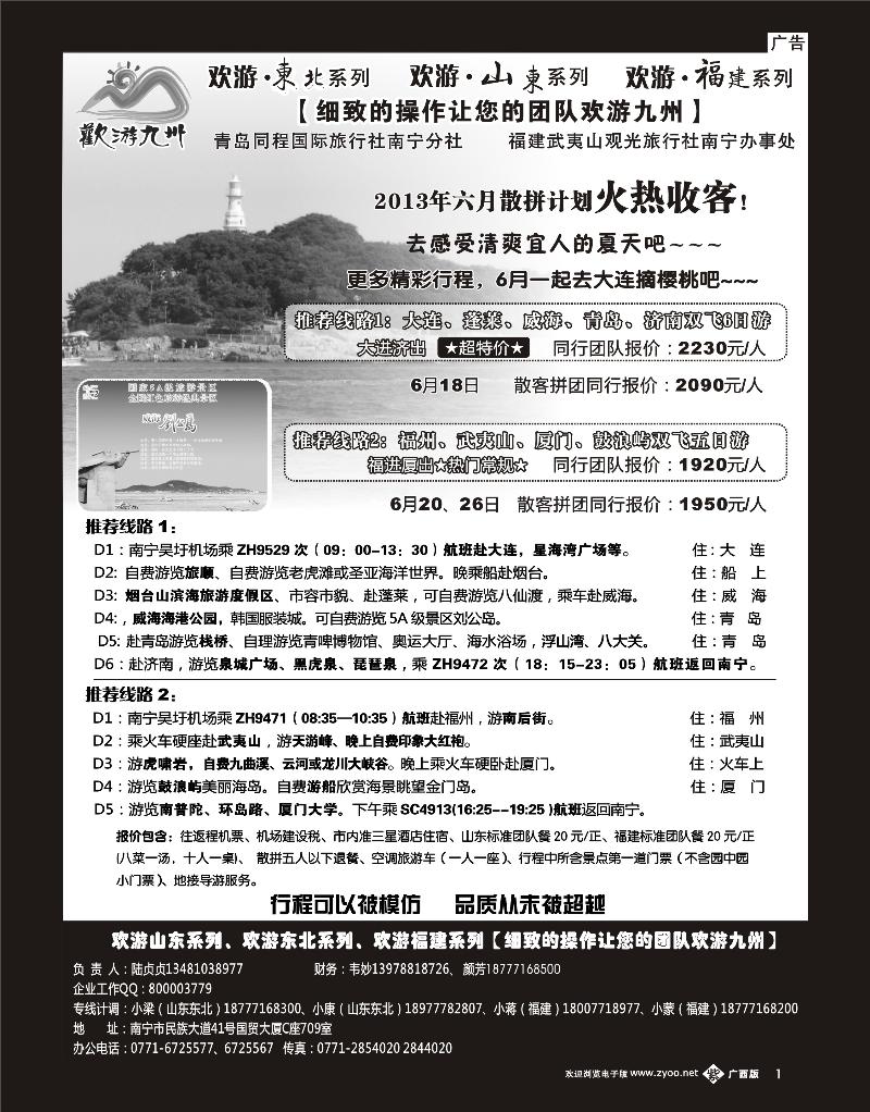 单彩紫b01欢游九州—山东、东北