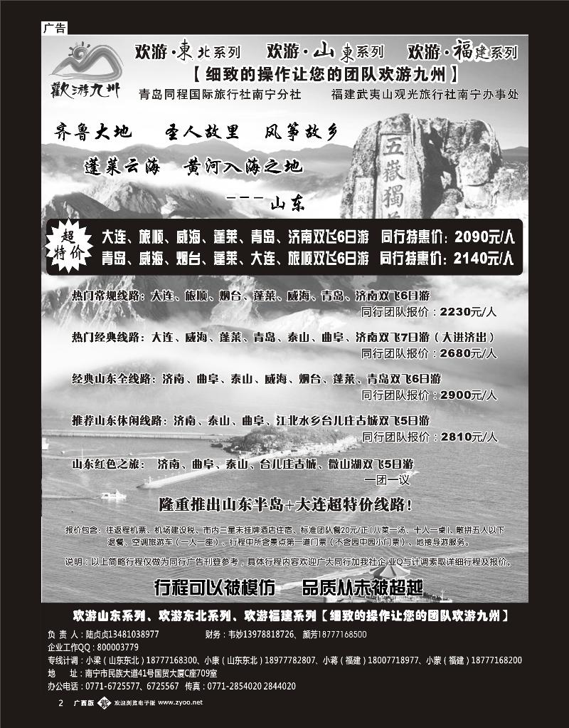 单彩紫b02欢游九州—山东、东北