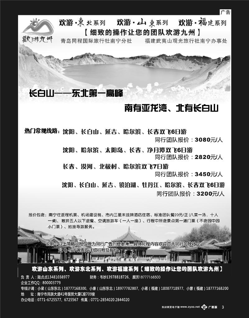 单彩紫b03欢游九州—山东、东北