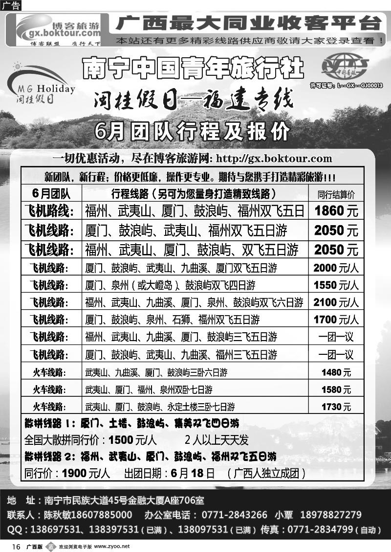 b16青旅—闽桂假日