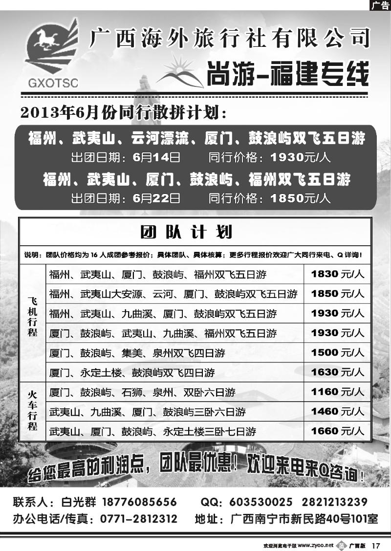 b17尚游—福建专线