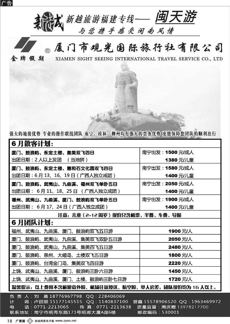 b18南宁新越国旅—闽天游散拼计划