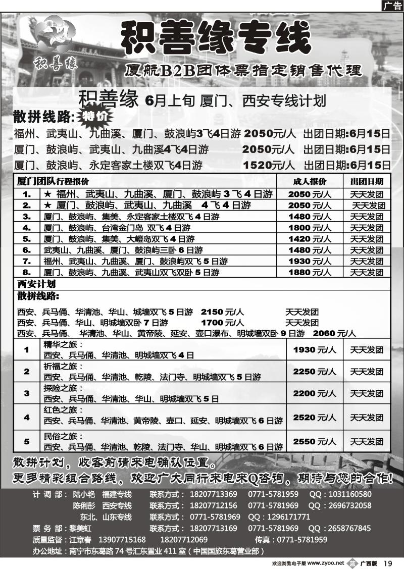 b19积善缘—福建西安专线