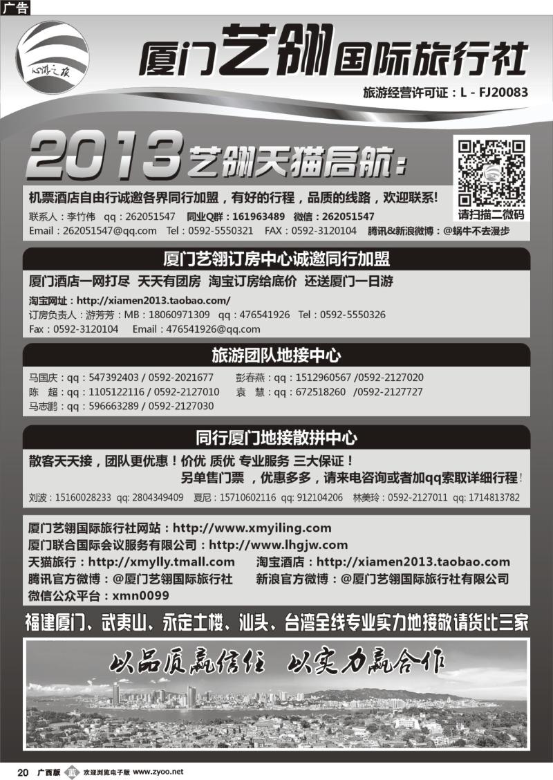 b20厦门艺翎国际旅行社