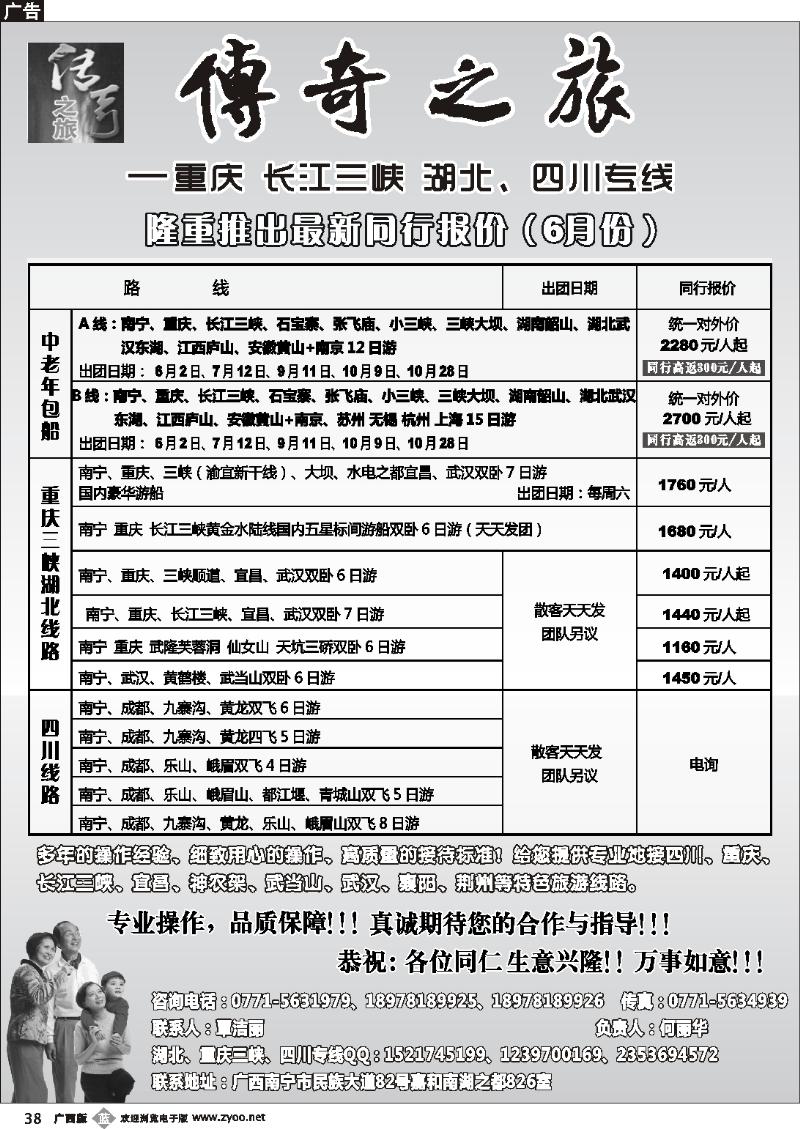 b38传奇之旅—重庆、三峡、四川、湖北专线