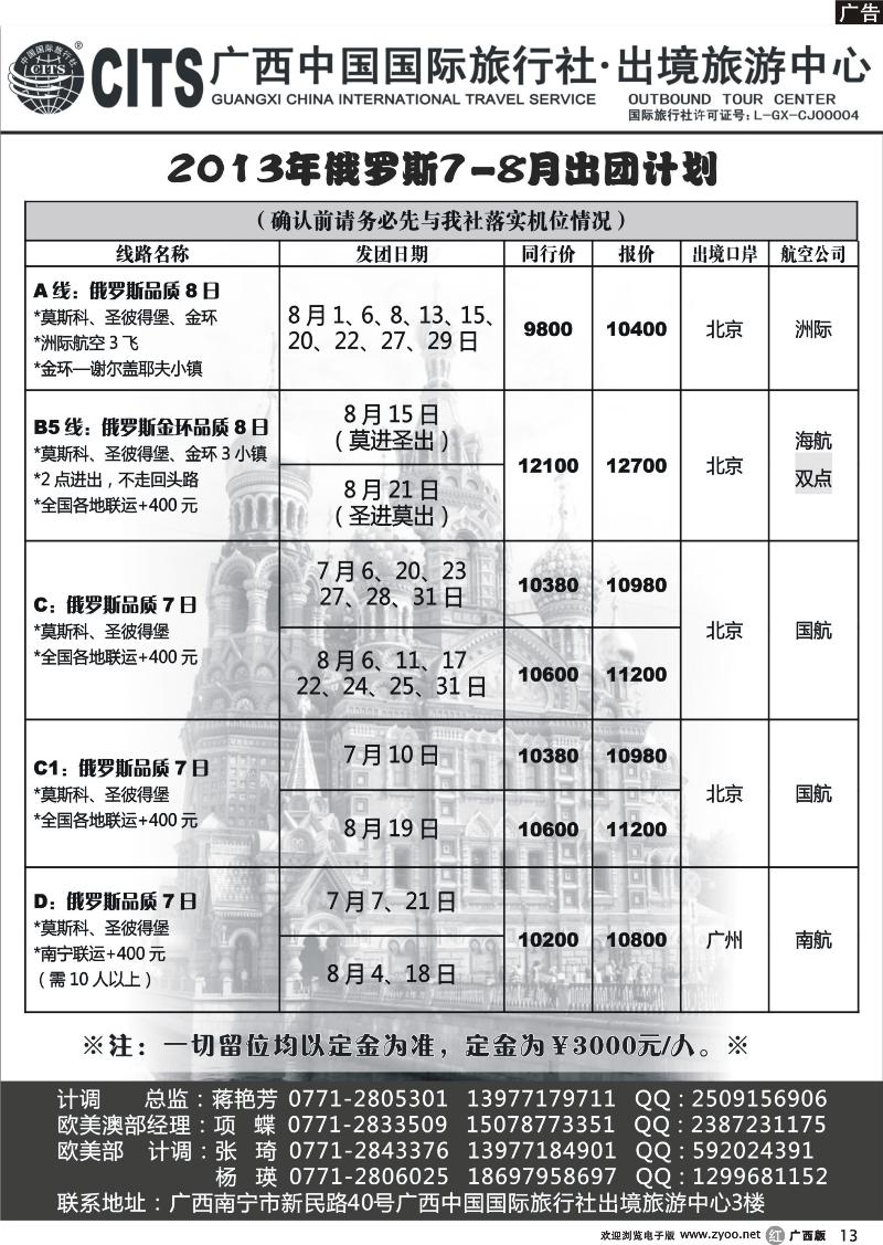 r13广西中国国际旅行社出境旅游中心—2013年7-8月俄罗斯经典线路